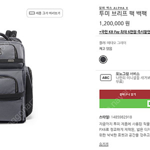 투미 알파 엑스 브리프 팩배 백팩 판매 (고성능 직물 사용)