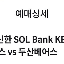 8/5 6 7 LG vs 두산 워터캐논존 1루 레드 그린 오렌지 4연석 양도