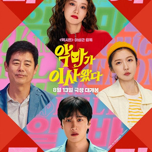메가박스 악마가이사왔다 머티리얼리스트 영화 예매