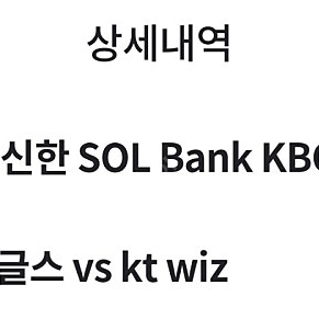 8/6 7 한화 vs KT 3루 내야지정석 A B 4,6연석 양도