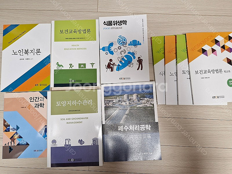 방송통신대학교 보건환경안전학과 4학년 2학기 교재 팝니...--0
