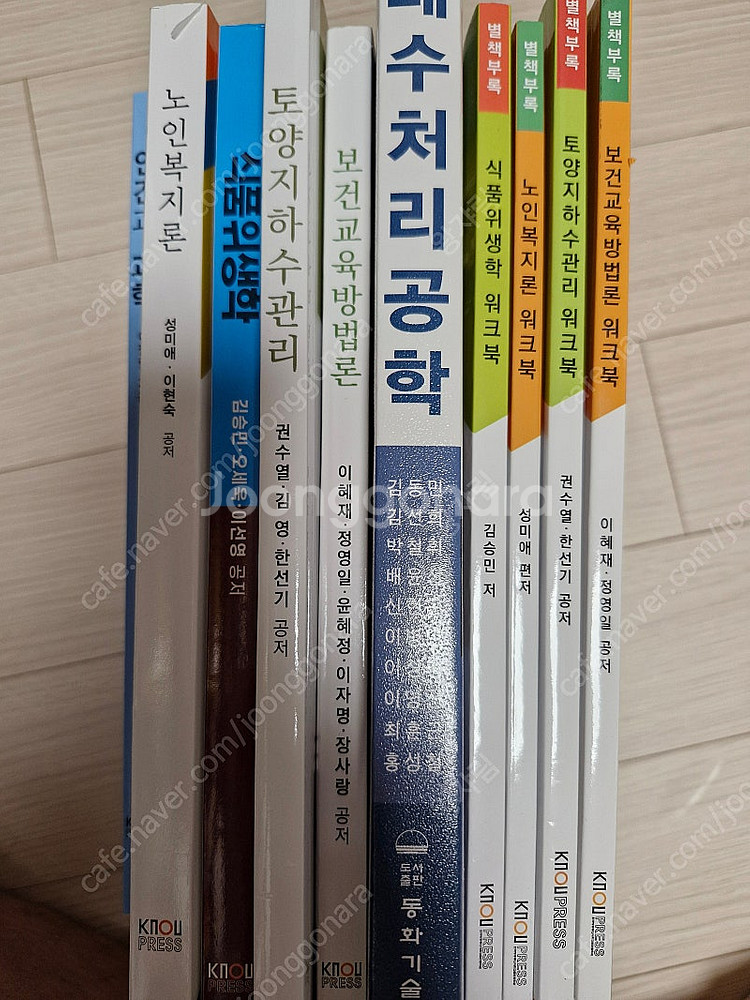 방송통신대학교 보건환경안전학과 4학년 2학기 교재 팝니...--1