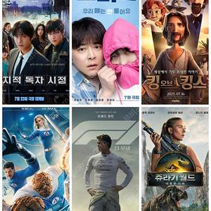 메가박스9000 CGV 전지적7000 나머지9500 롯데시네마9000 커플석 로얄석 리클라이너 수퍼플렉스 좀비딸 킹오브킹스 전지적독자시점 판타스틱4 F1더무비 쥬라기월드 명탐정코난