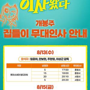 [무대인사] "악마가이사왔다" 롯데시네마 월드타워 8/16(토) 14:10 2연석 정가이하양도