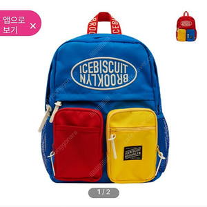 (새상품)아이스비스킷 컬러블럭더블포켓백팩