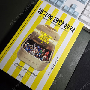 생각에 관한 생각 [대니얼 카너먼]