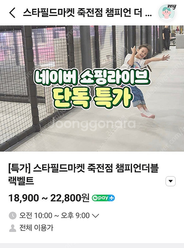 스타필드마켓 죽전점 챔피언더블랙벨트 어린이 평일2시간이...--0