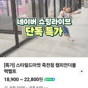 스타필드마켓 죽전점 챔피언더블랙벨트 어린이 평일2시간이용권 1매 있어요