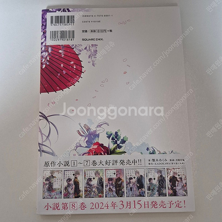 나의 행복한 결혼 일러스트북, 원화집 초판 (일본판)--1