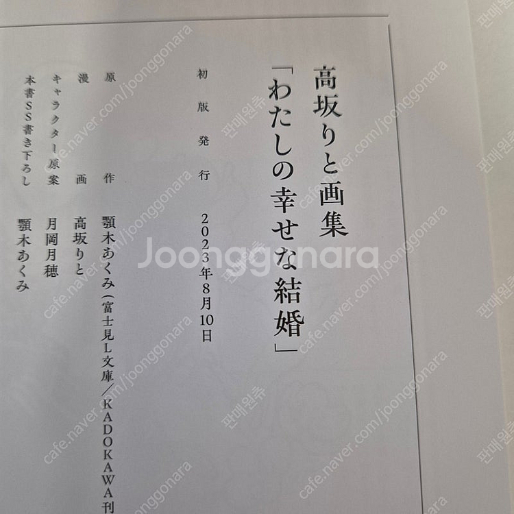 나의 행복한 결혼 일러스트북, 원화집 초판 (일본판)--2