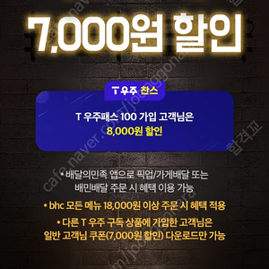 [200원] bhc 배민 7천원 할인쿠폰