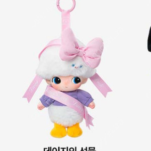 팝마트 디무 데이지 키링