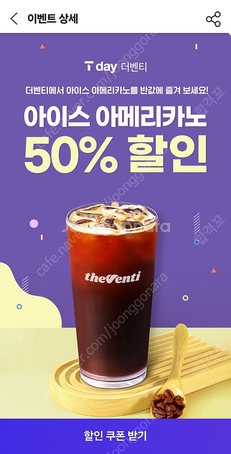 [200원] 더벤티 아메리카노 50% 할인권 2장있음--0