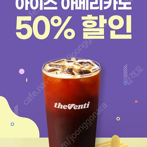 [200원] 더벤티 아메리카노 50% 할인권 2장있음