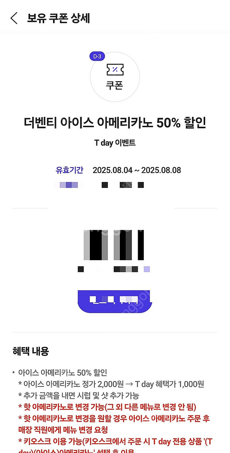 [200원] 더벤티 아메리카노 50% 할인권 2장있음--1