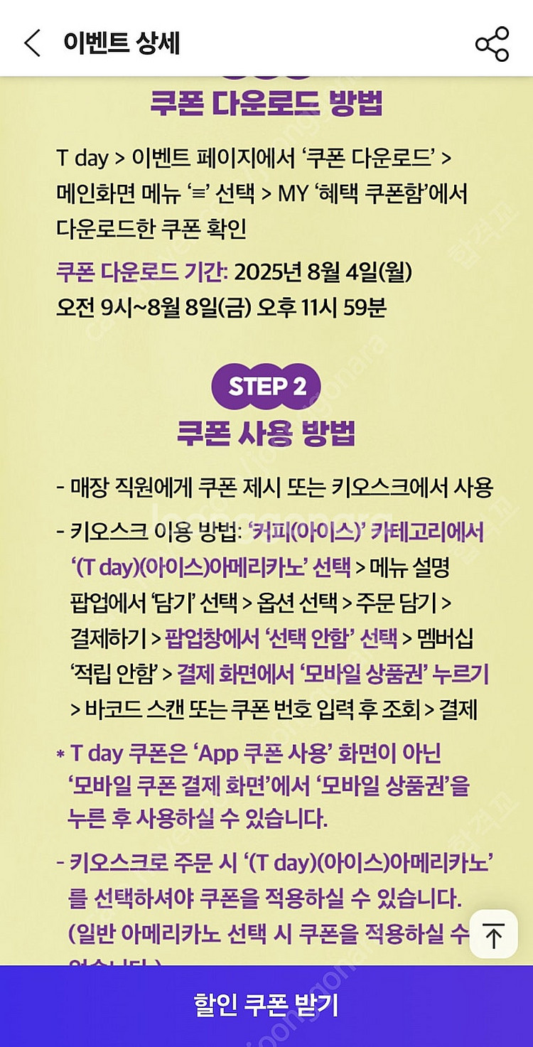 [200원] 더벤티 아메리카노 50% 할인권 2장있음--3