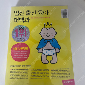 임신 출산 육아 대백과