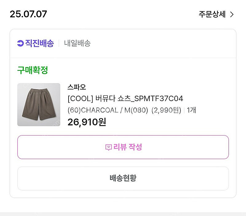 스파오 버뮤다 쇼츠 M 차콜 택배비 포함 12000원 ...--5