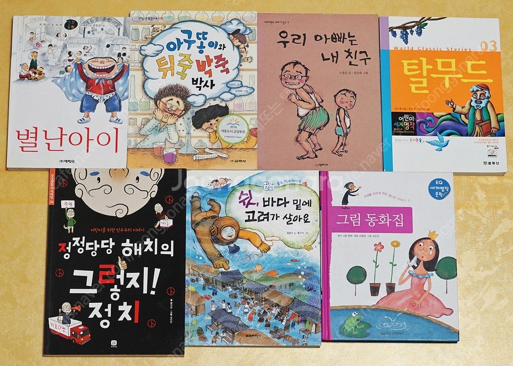 [3/5] 유아-아동-초등 저학년/고학년추천도서-별난아...--1