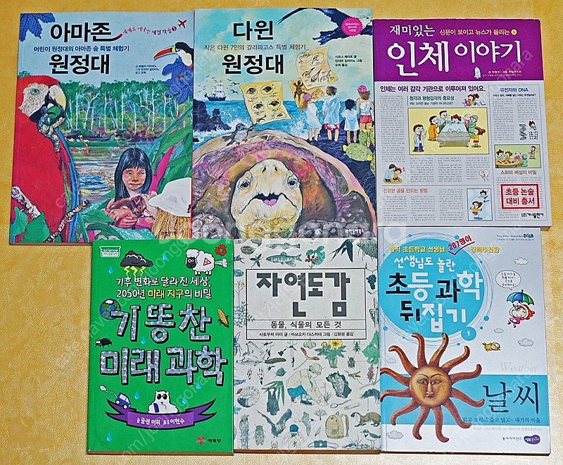 [3/5] 유아-아동-초등 저학년/고학년추천도서-별난아...--0