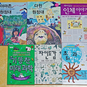 [3/5] 유아-아동-초등 저학년/고학년추천도서-별난아이 갈매기의꿈 조선시대 한글 청소부밥 지경사 초등논술 눈높이창의독서 비룡소 스쿨버스 노빈손 수학법정 프래니 오즈의마법사 구몬학