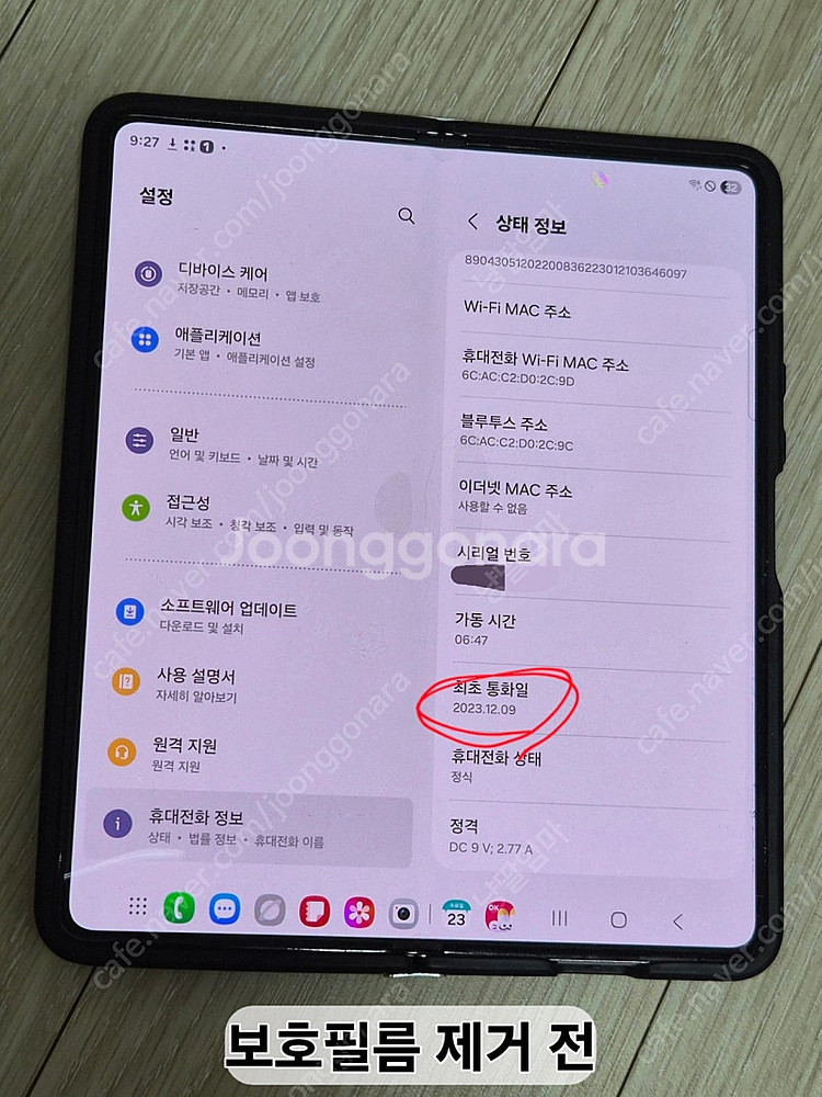 갤럭시 Z폴드 5--7