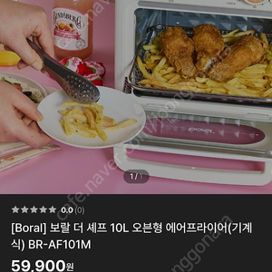보랄 에어프라이 10L