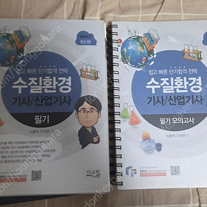 2024 물쌤 수질환경기사 필기 (분철)