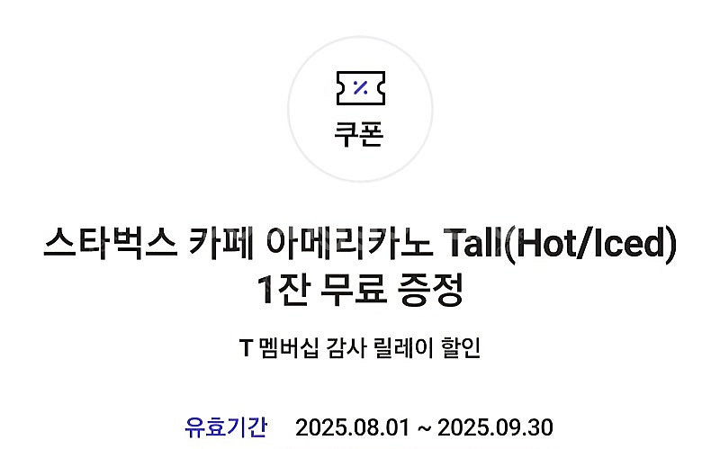 스타벅스 아메리카노 T (사이렌오더, 앱등록 불가)--0