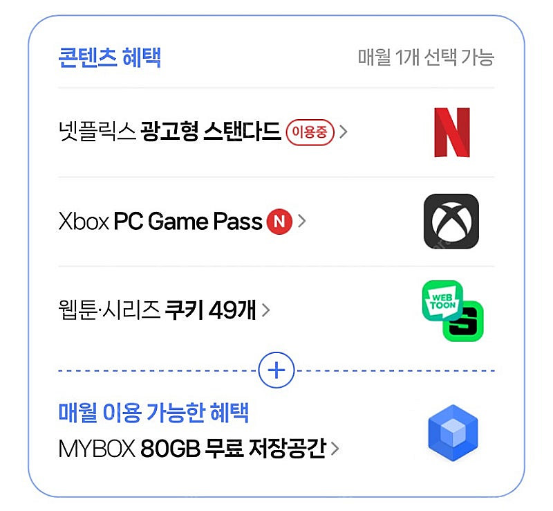 네이버멤버십 콘텐츠 넷플릭스 or 쿠키 1개월 판매--0