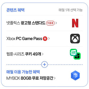 네이버멤버십 콘텐츠 넷플릭스 or 쿠키 1개월 판매