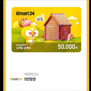 이마트24편의점 쿠폰 11만원 일괄 판매 합니다.