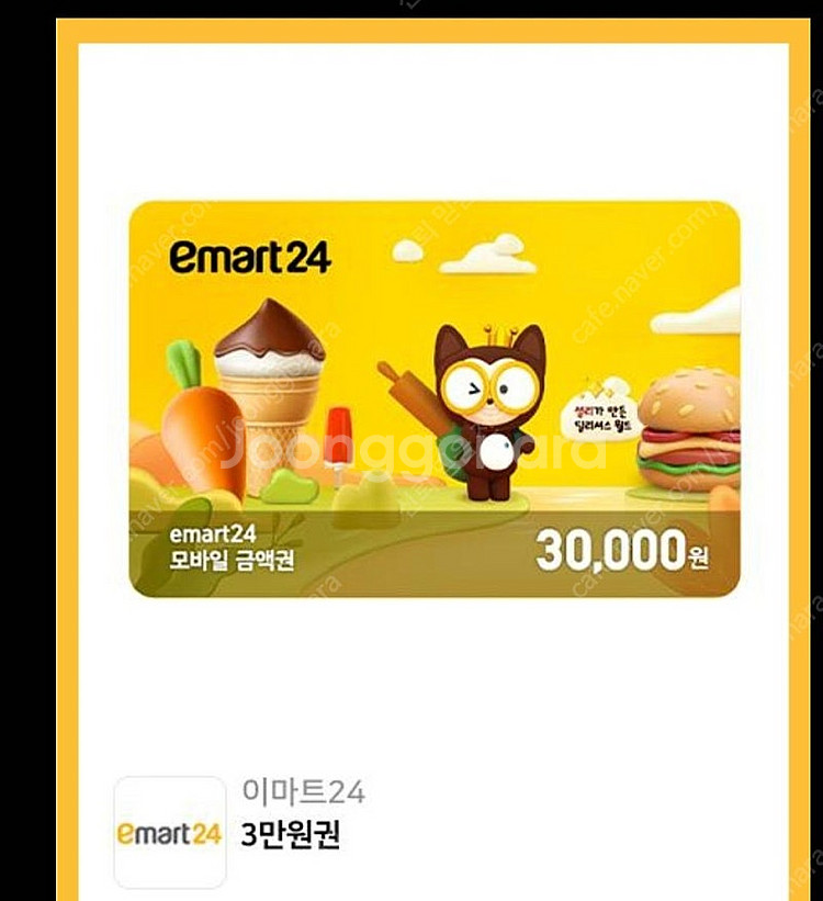 이마트24편의점 쿠폰 11만원 일괄 판매 합니다.--1