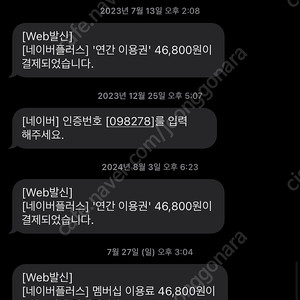 네이버플러스맴버십 멤버2분 구해요 바로 초대