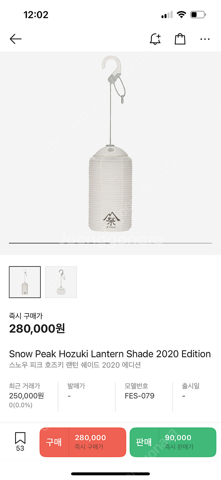 스노우피크 호즈키 랜턴 2020 에디션 쉐이드 판매 캠...--7