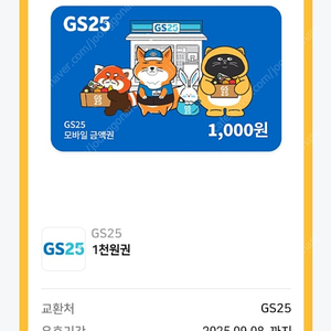 GS25 모바일상품권/GS25 1천원권 5장, 2천원권 1장 일괄 6,000원/GS25 1천원/GS25 2천원