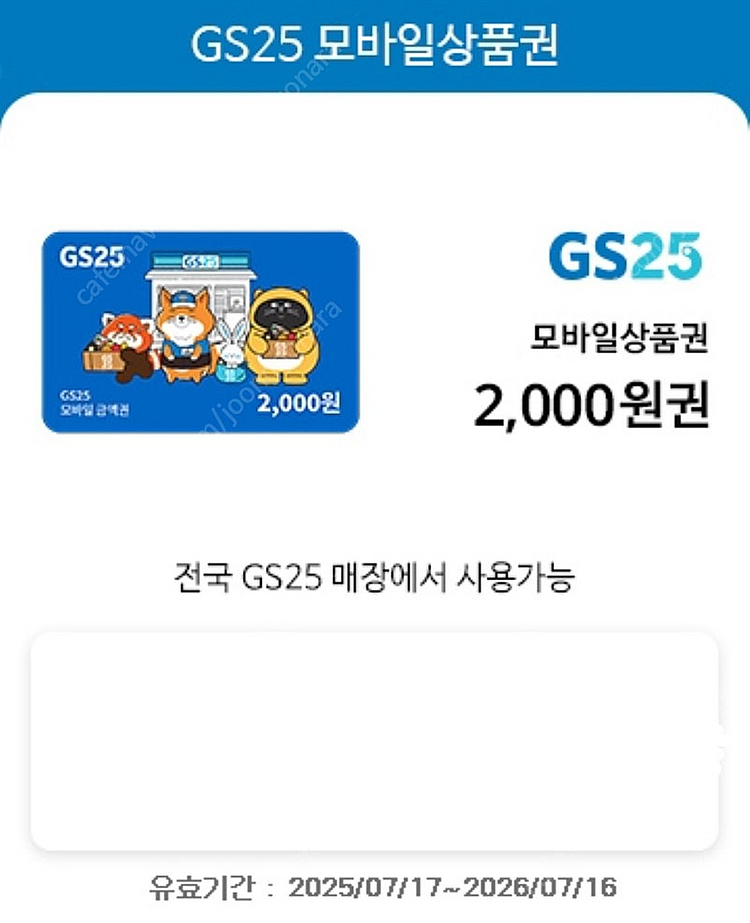 GS25 모바일상품권/GS25 1천원권 5장, 2천원권...--1