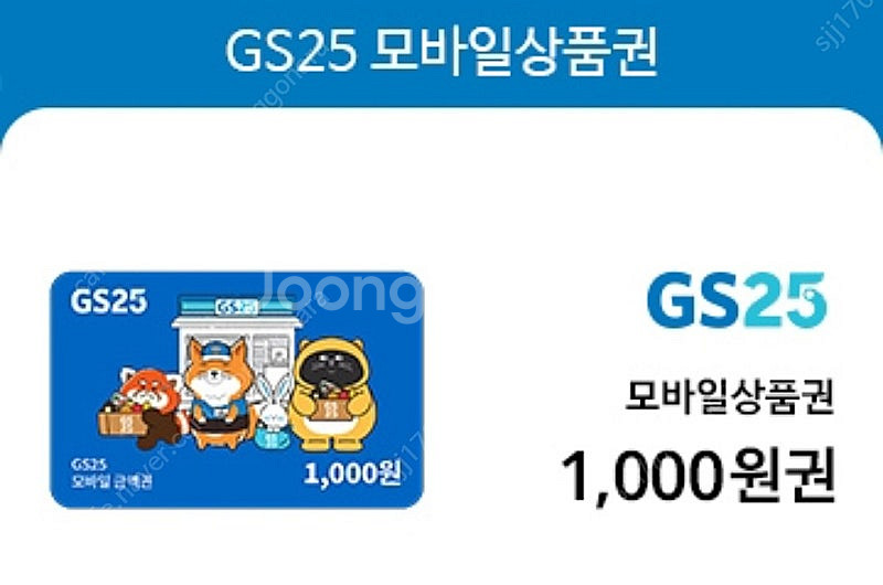 GS25 모바일상품권/GS25 1천원권 5장, 2천원권...--2