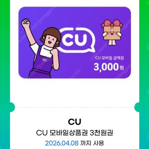 CU 모바일상품권/CU 3천원권 2장 일괄 5,400원, CU 2천원권 4장 일괄 7,200원(10%)