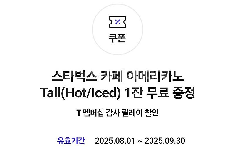 스타벅스 아메리카노 2잔--0