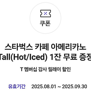 스타벅스 아메리카노 2잔