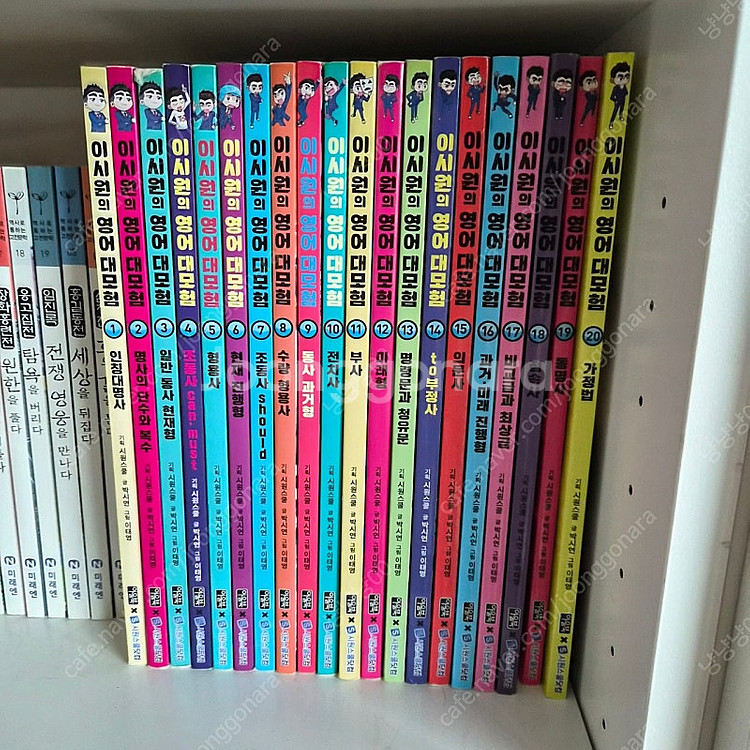 이시원의 영어대모험 1-20 전권--0