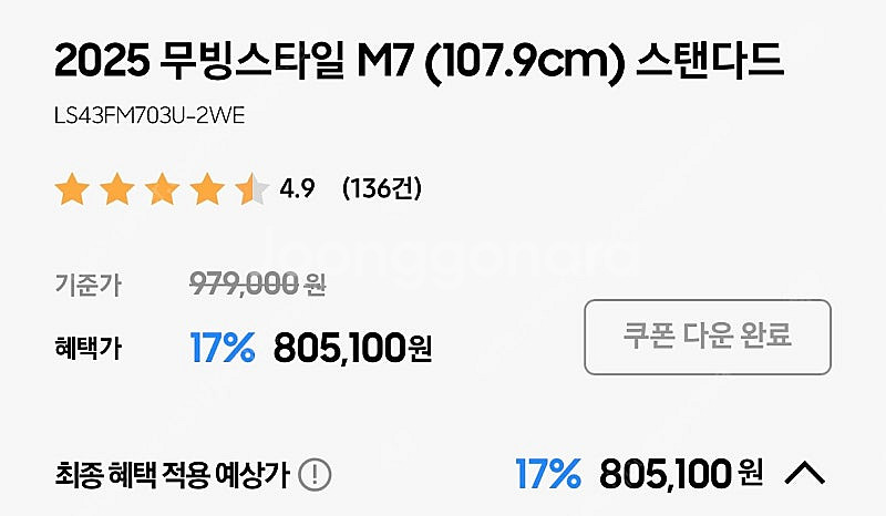 2025 삼성 무빙스타일 M7(43인치) 스탠다드--1