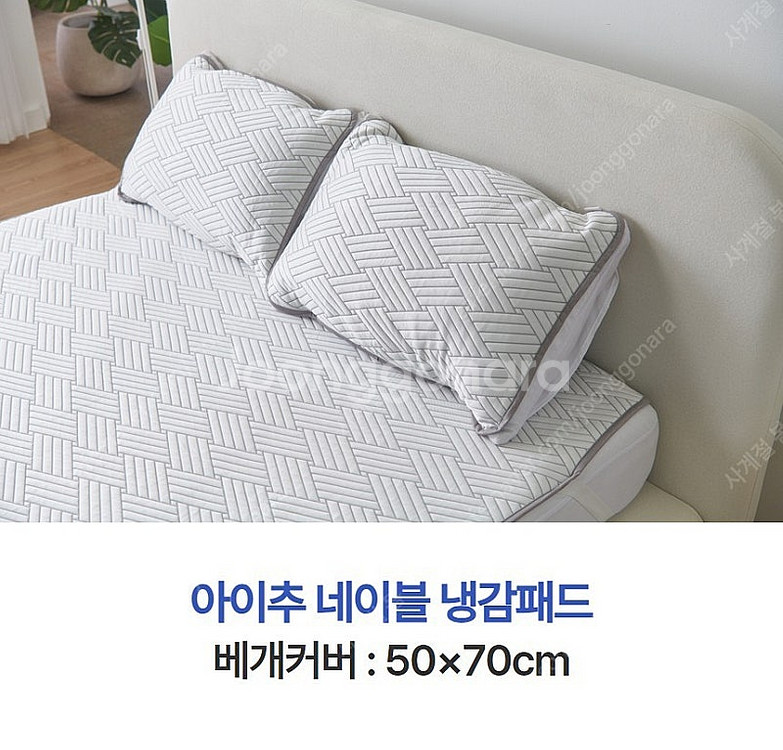 올해 1등상품 아이추 냉감패드. 냉감베개커버 커버 하나...--4