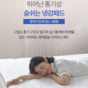 올해 1등상품 아이추 냉감패드. 냉감베개커버 커버 하나 바꿨을뿐인데. 쿨잠 꿀잠이 솔솔~~