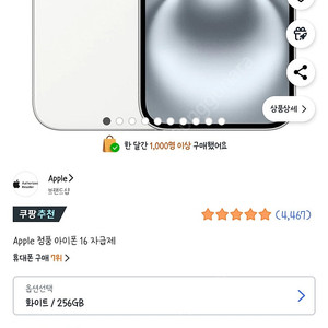 [미개봉] 아이폰 16 화이트 자급제 256gb