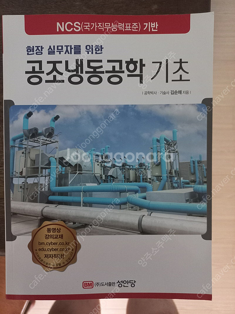 공조냉동교재 및 관리사무소 완전정복--0
