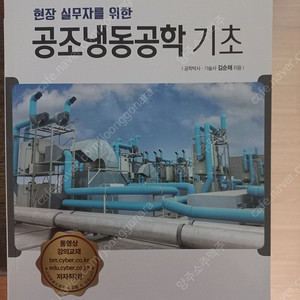 공조냉동교재 및 관리사무소 완전정복