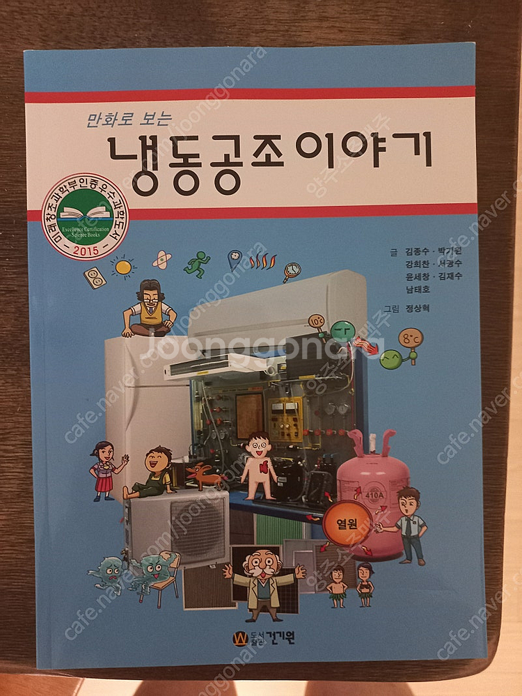 공조냉동교재 및 관리사무소 완전정복--1