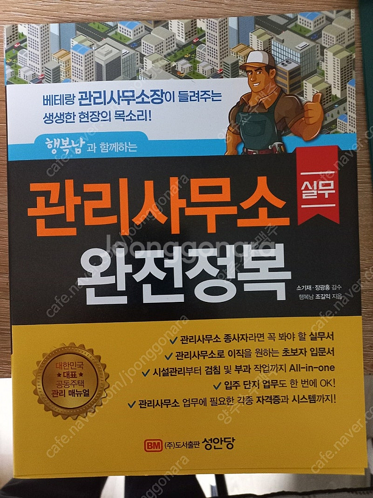 공조냉동교재 및 관리사무소 완전정복--2
